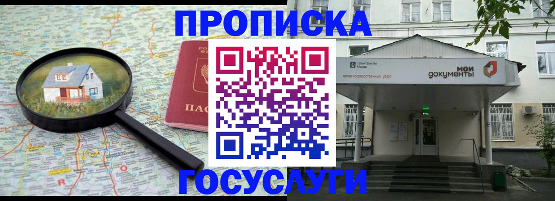 прописка законно в Мантурово
